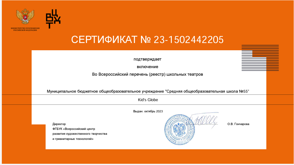 Сертификат о включении в реестр школьных театров.png